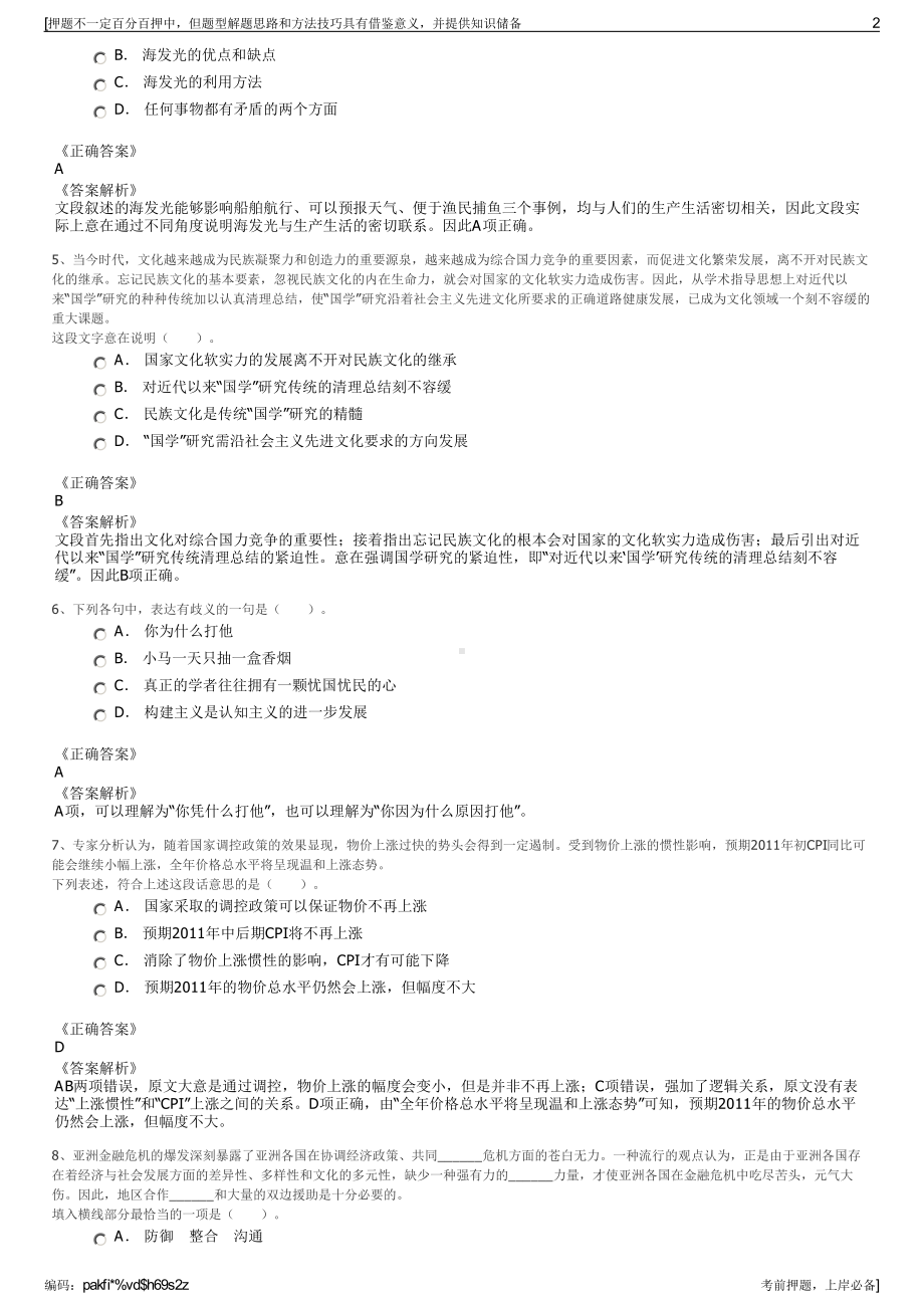 2023年四川南充高坪机场有限责任公司招聘笔试冲刺题（带答案解析）.pdf_第2页