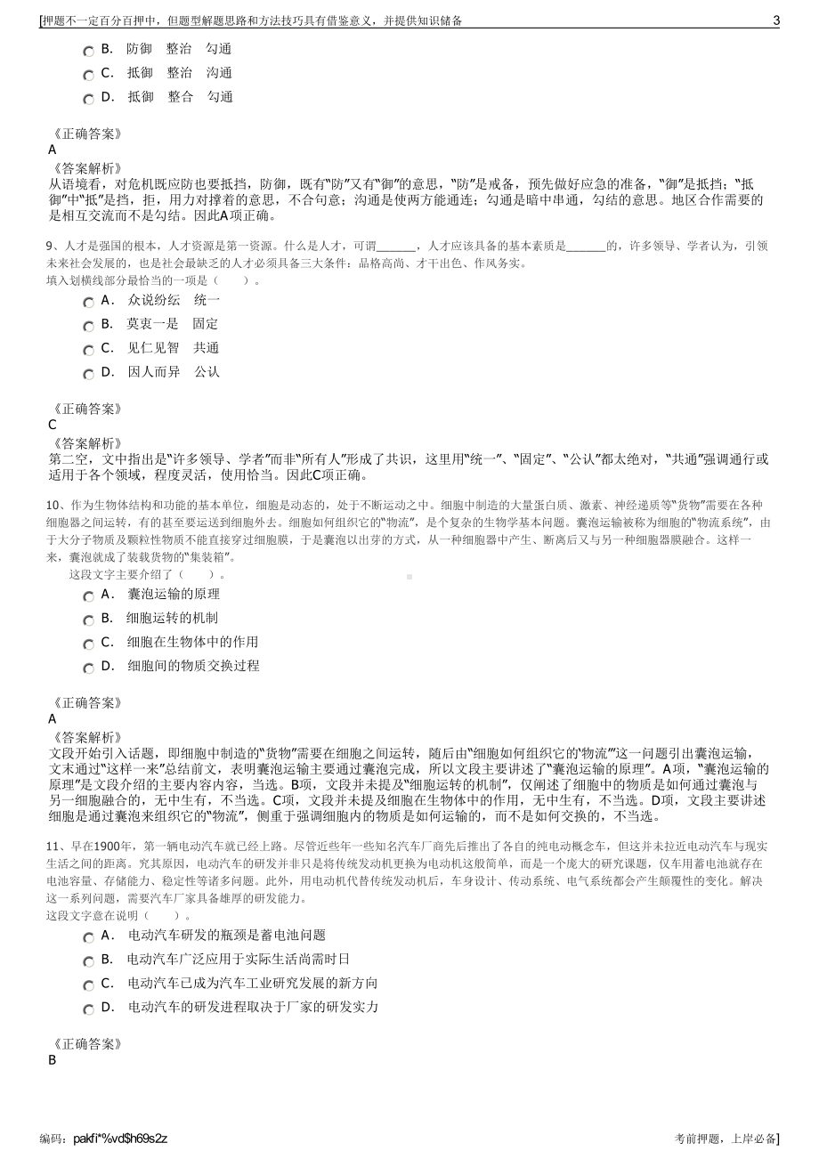 2023年四川南充高坪机场有限责任公司招聘笔试冲刺题（带答案解析）.pdf_第3页