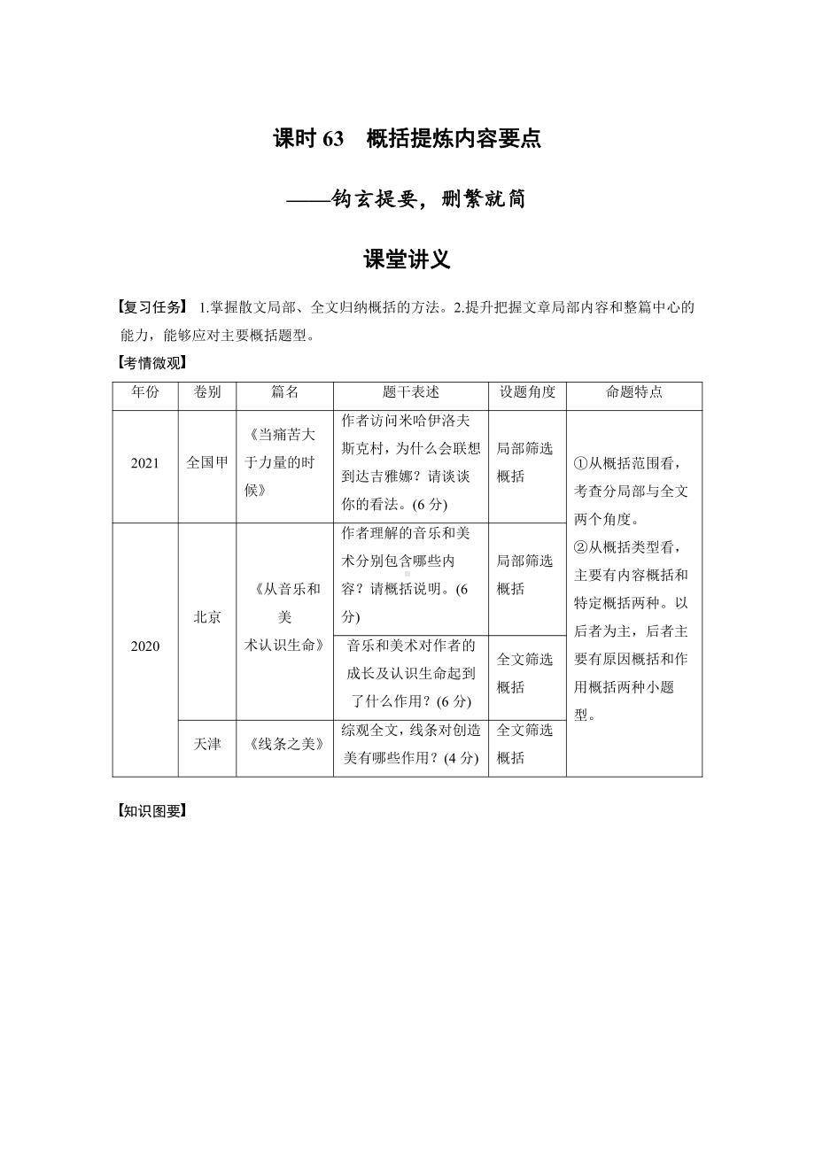 语文高考复习讲义-第8部分 散文阅读 课时63　概括提炼内容要点-钩玄提要删繁就简.pdf_第1页