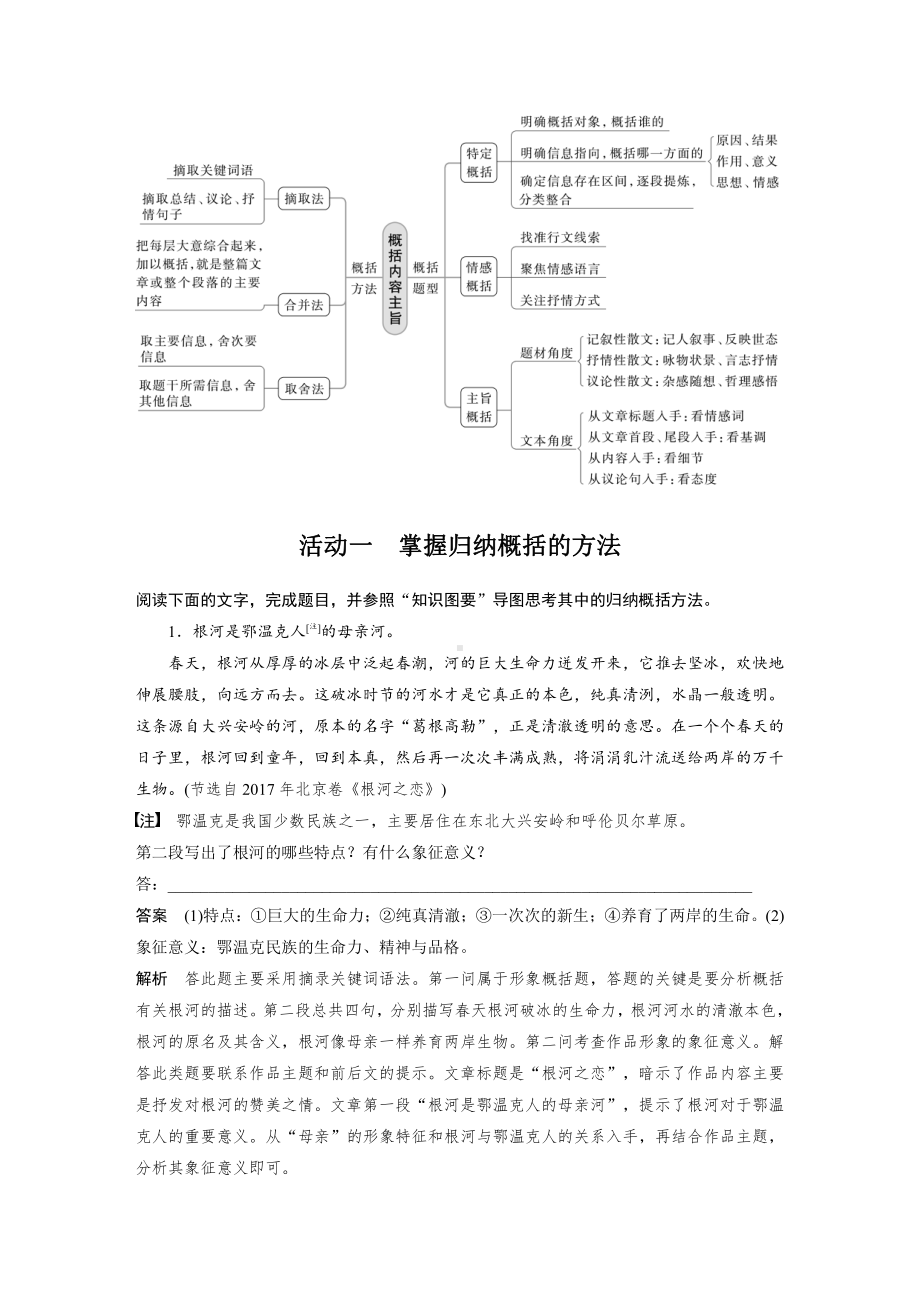 语文高考复习讲义-第8部分 散文阅读 课时63　概括提炼内容要点-钩玄提要删繁就简.pdf_第2页