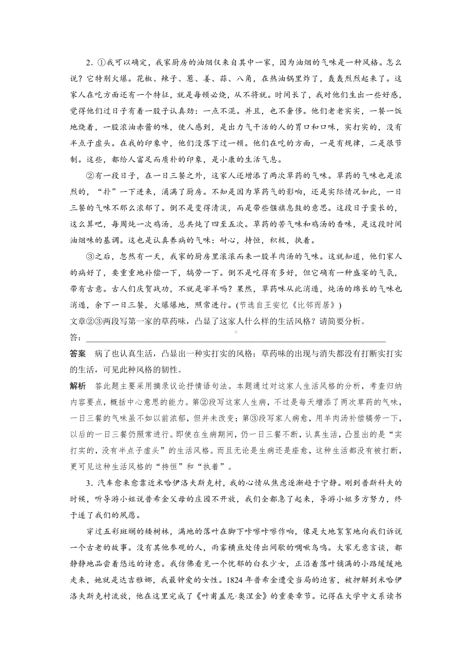 语文高考复习讲义-第8部分 散文阅读 课时63　概括提炼内容要点-钩玄提要删繁就简.pdf_第3页