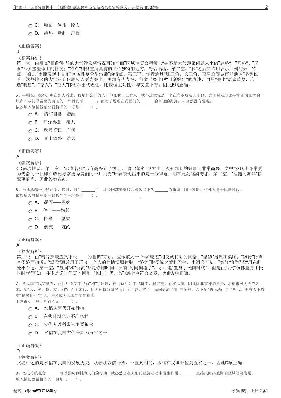 2023年联咏电子科技（西安）有限公司招聘笔试冲刺题（带答案解析）.pdf_第2页