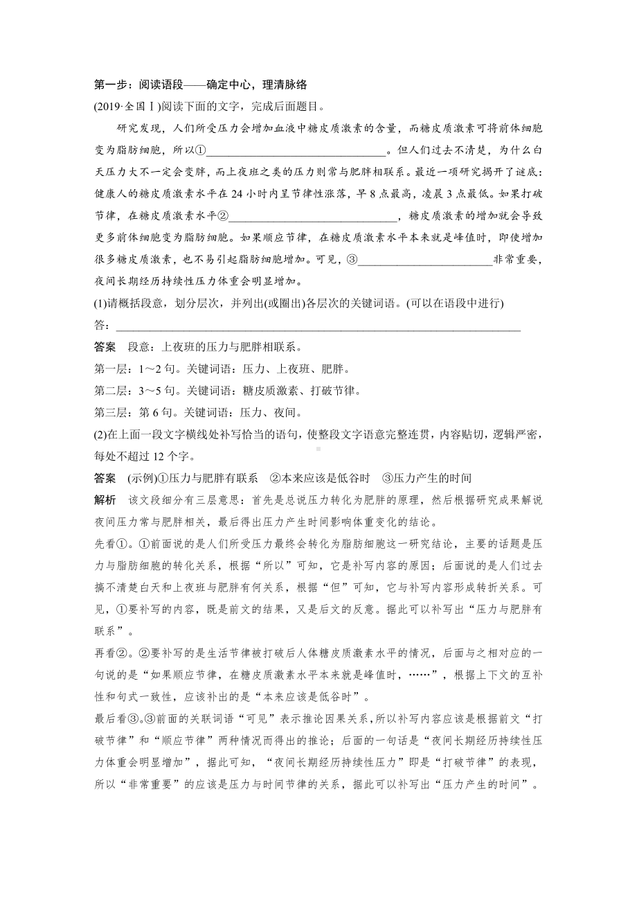 语文高考复习板块1 语言策略与技能 学案10　语言连贯之语句补写—精读语段精确推导.pdf_第2页