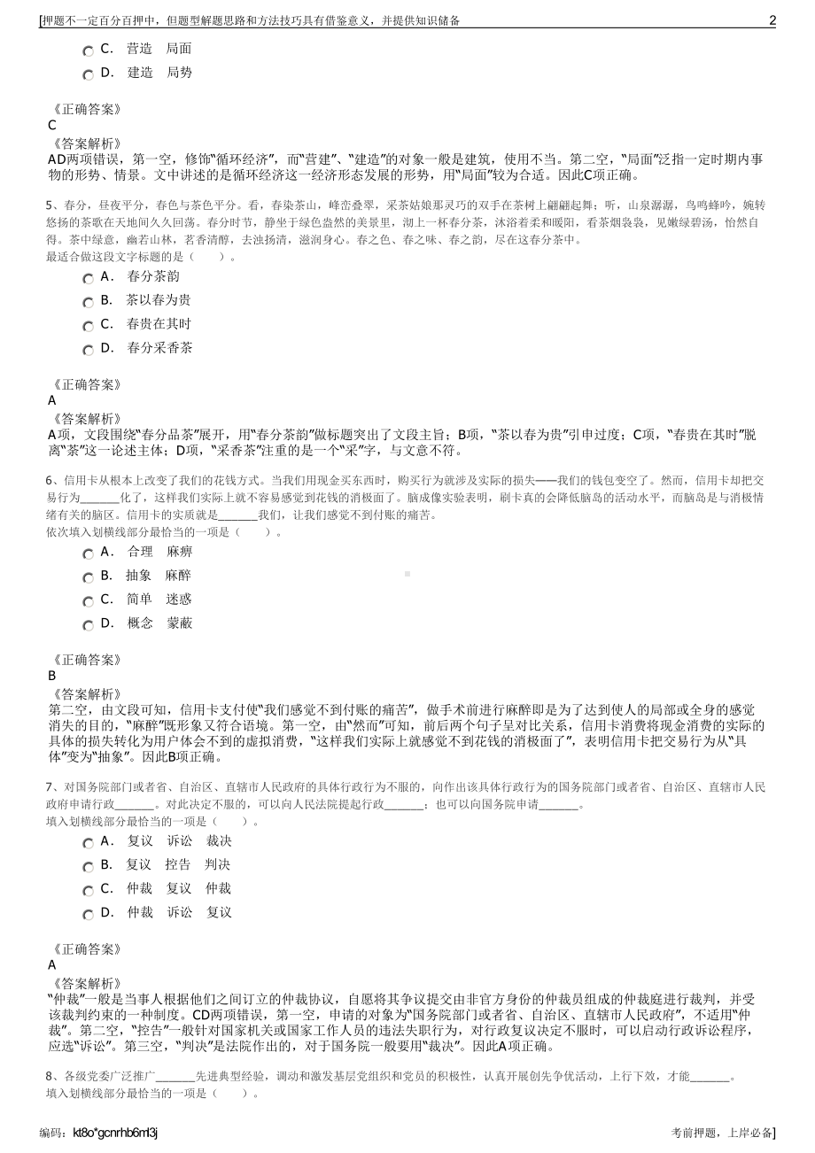 2023年湖北政和基金投资管理有限公司招聘笔试冲刺题（带答案解析）.pdf_第2页