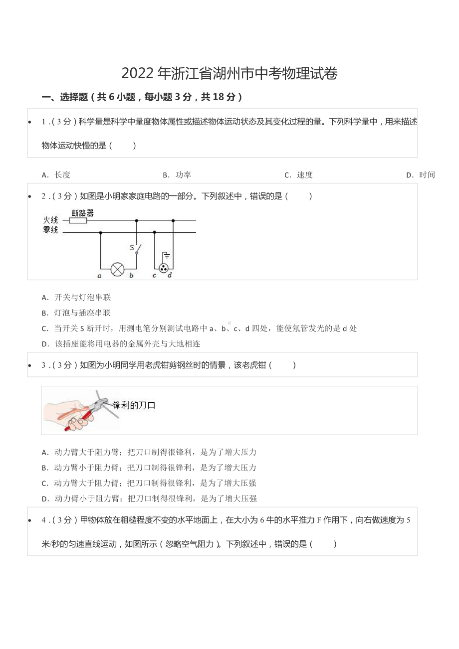 2022年浙江省湖州市中考物理试卷.pdf_第1页