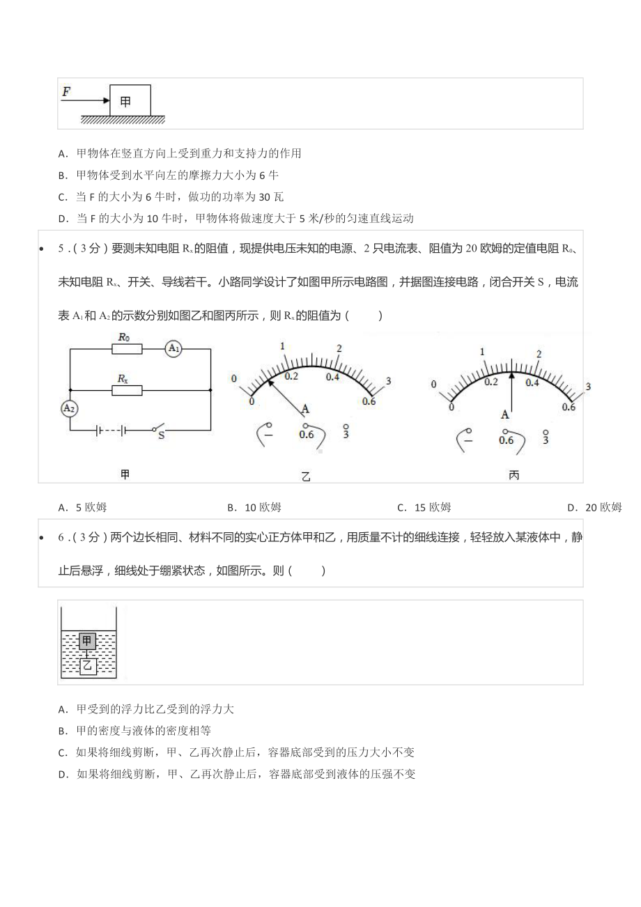 2022年浙江省湖州市中考物理试卷.pdf_第2页