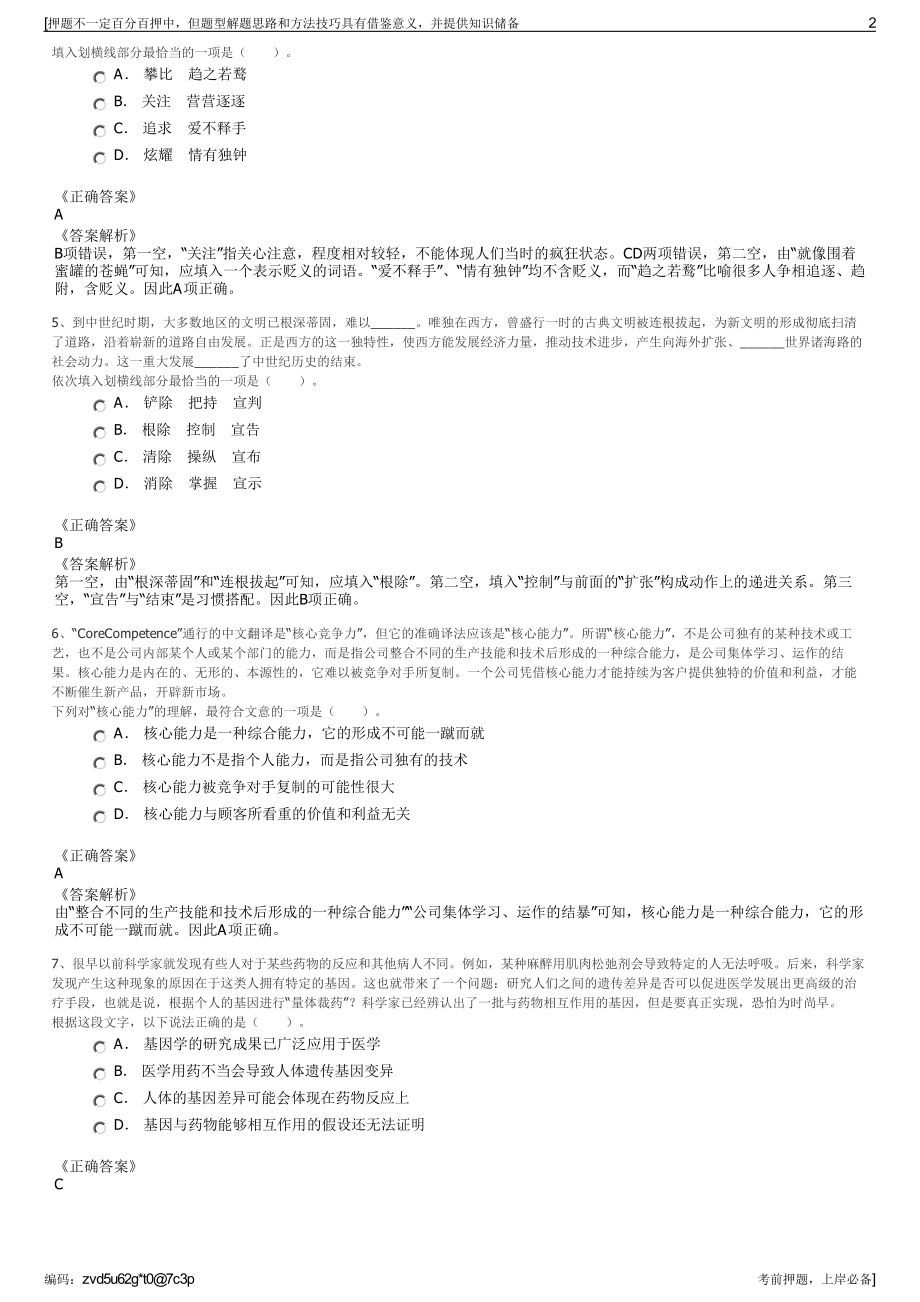 2023年浙江省苍南县昌盛电力有限公司招聘笔试冲刺题（带答案解析）.pdf_第2页