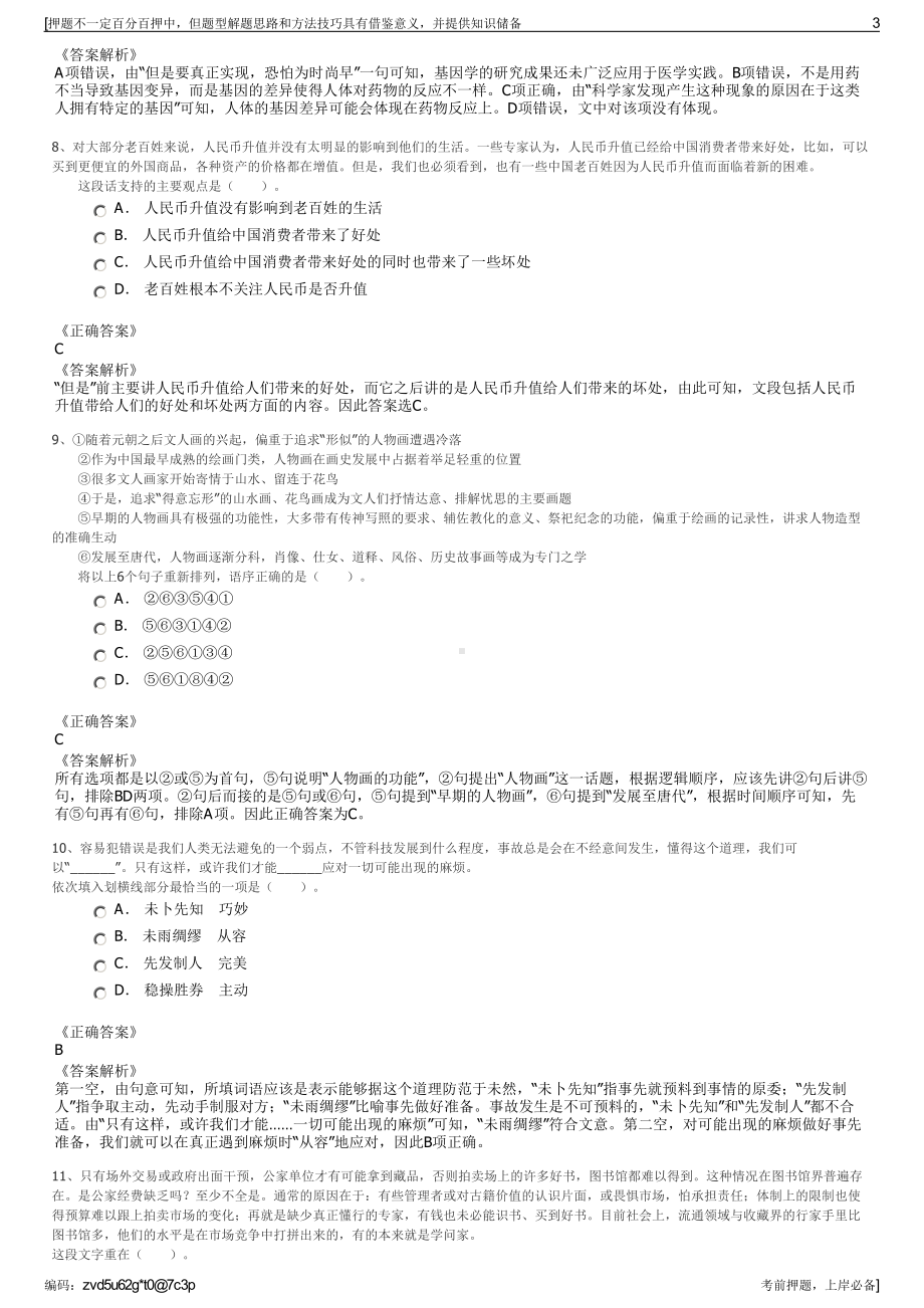 2023年浙江省苍南县昌盛电力有限公司招聘笔试冲刺题（带答案解析）.pdf_第3页