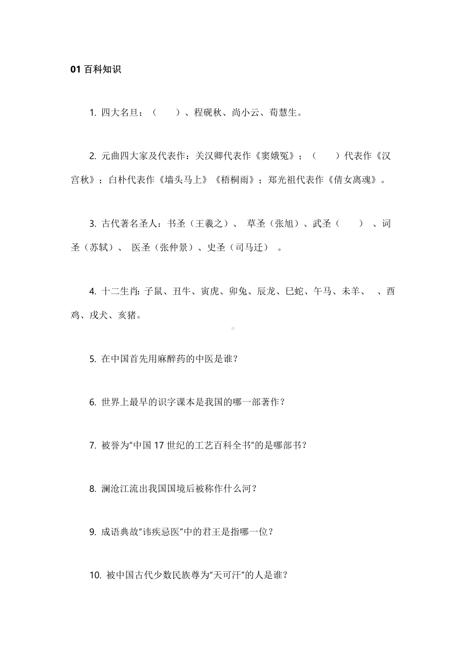 小学语文文学常识100题＋百科知识100题含答案.docx_第1页