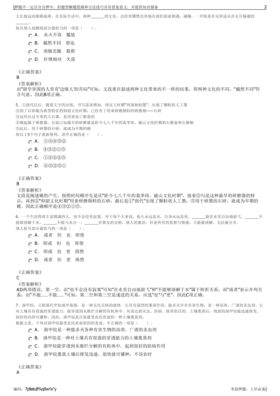 2023年北京怀资园林绿化工程有限公司招聘笔试冲刺题（带答案解析）.pdf_第2页