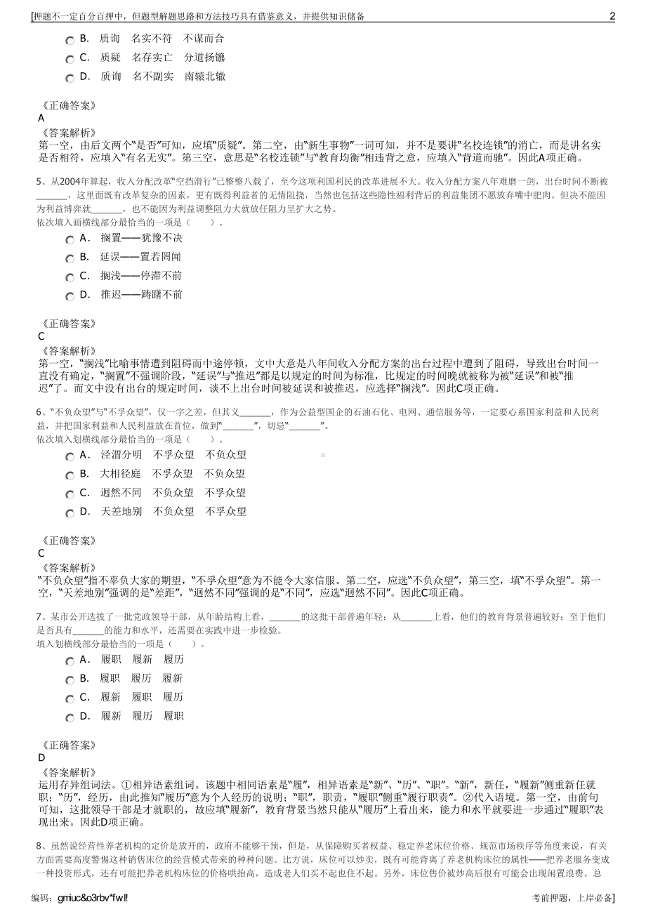 2023年甘肃刘化（集团）有限责任公司招聘笔试冲刺题（带答案解析）.pdf_第2页