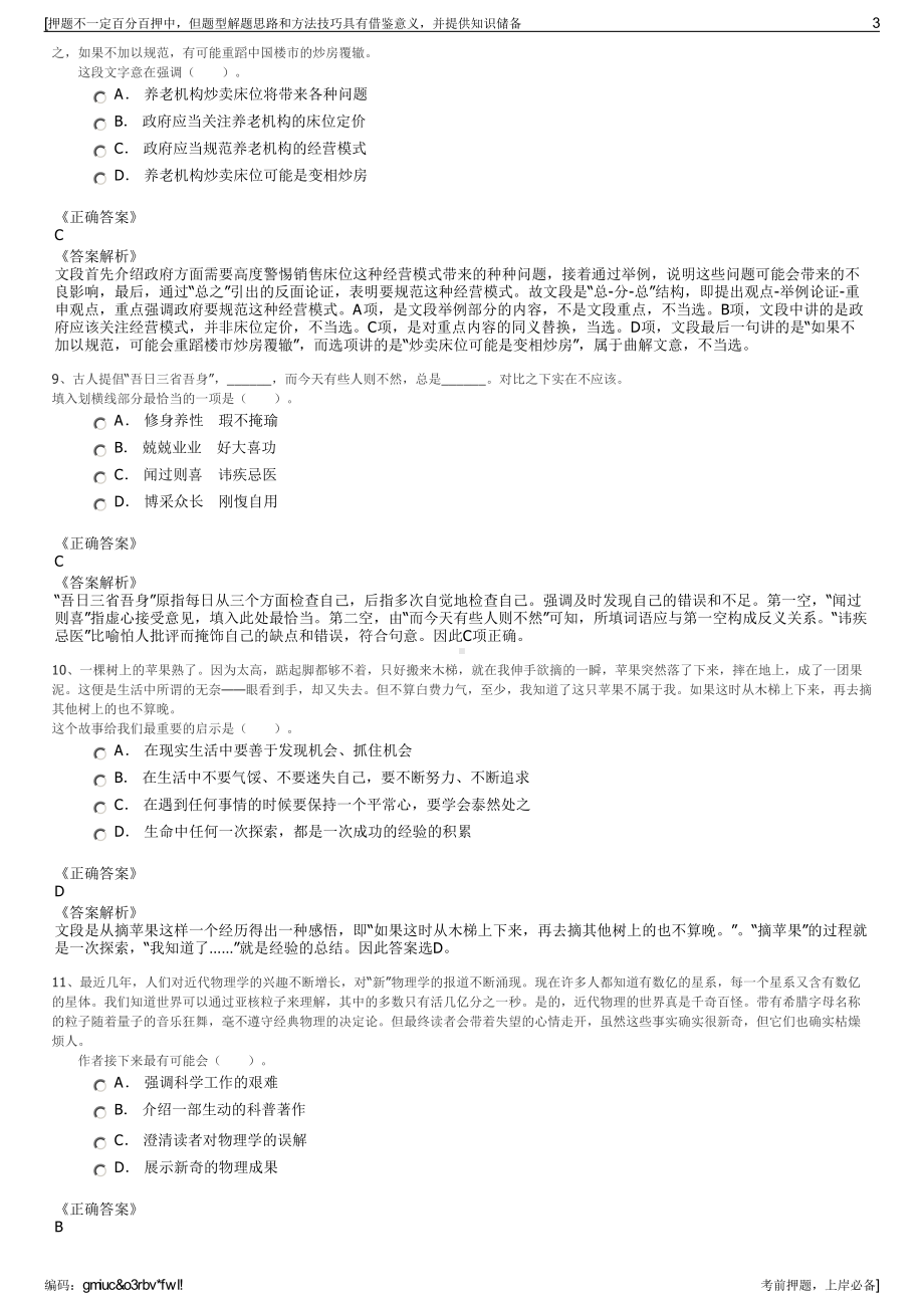 2023年甘肃刘化（集团）有限责任公司招聘笔试冲刺题（带答案解析）.pdf_第3页