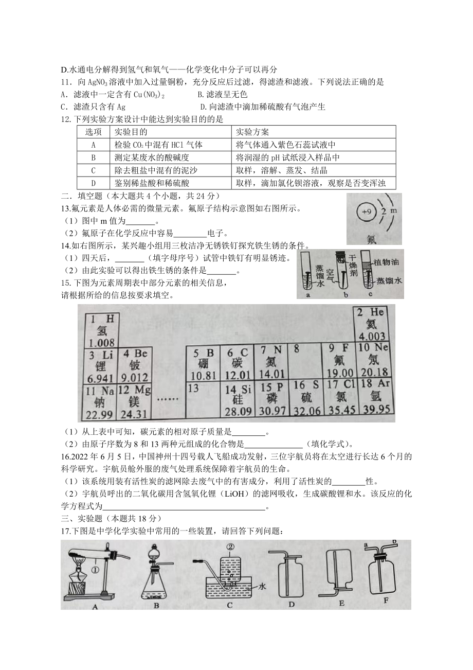 内江市2022年初中学业水平考试性高中阶段学校招生考试化学.doc_第2页