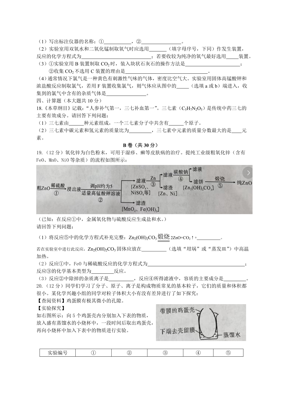 内江市2022年初中学业水平考试性高中阶段学校招生考试化学.doc_第3页