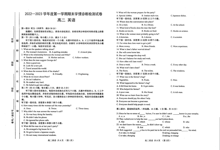 甘肃省天水市麦积区2022-2023学年高二上学期期末英语试卷 - 副本.pdf_第1页