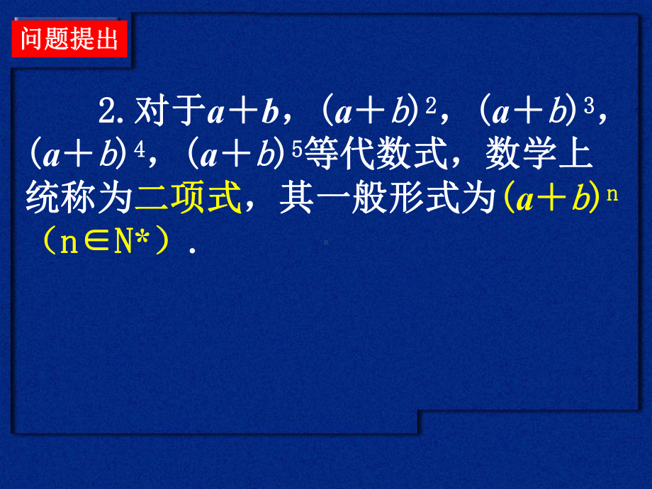 二项式定理1.ppt_第3页