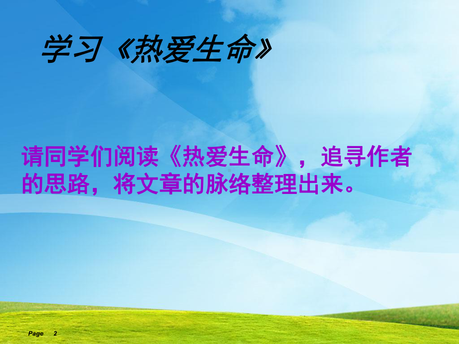 短文三篇.ppt_第2页