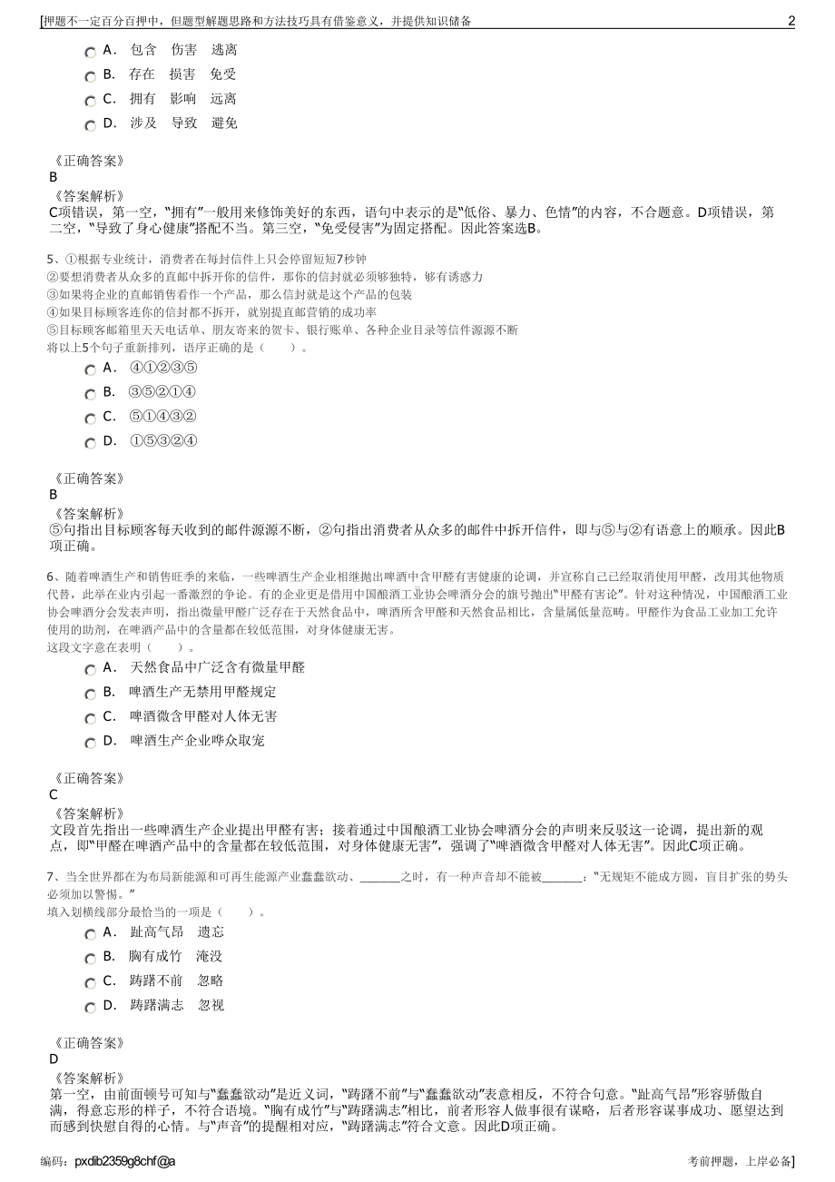 2023年湖北交投洪监高速公路有限公司招聘笔试冲刺题（带答案解析）.pdf_第2页