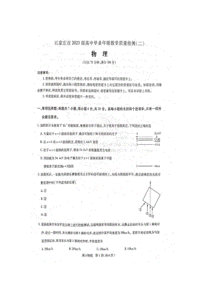 石家庄市2023届高三教学质量检测（二）一模物理试卷+答案.pdf