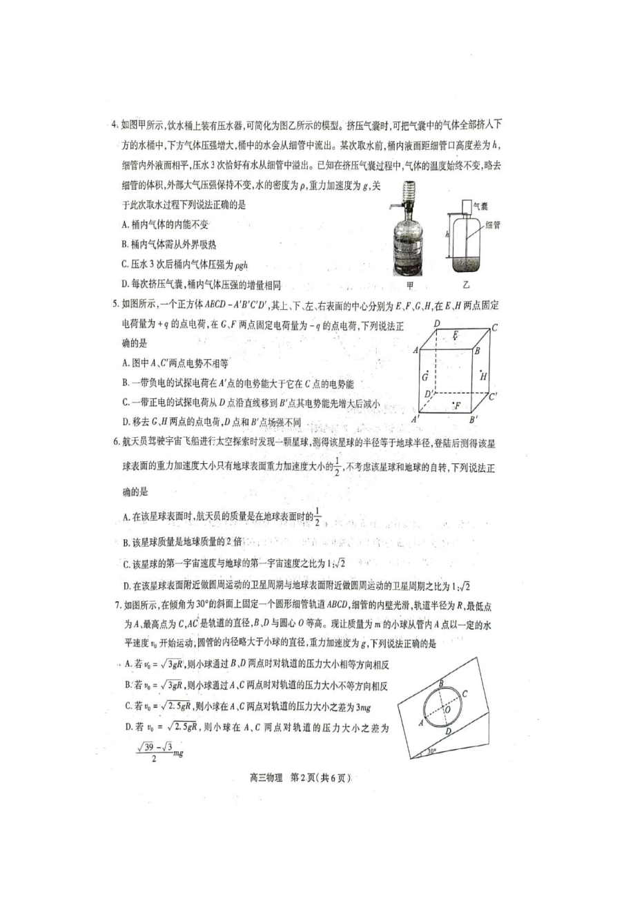 石家庄市2023届高三教学质量检测（二）一模物理试卷+答案.pdf_第2页