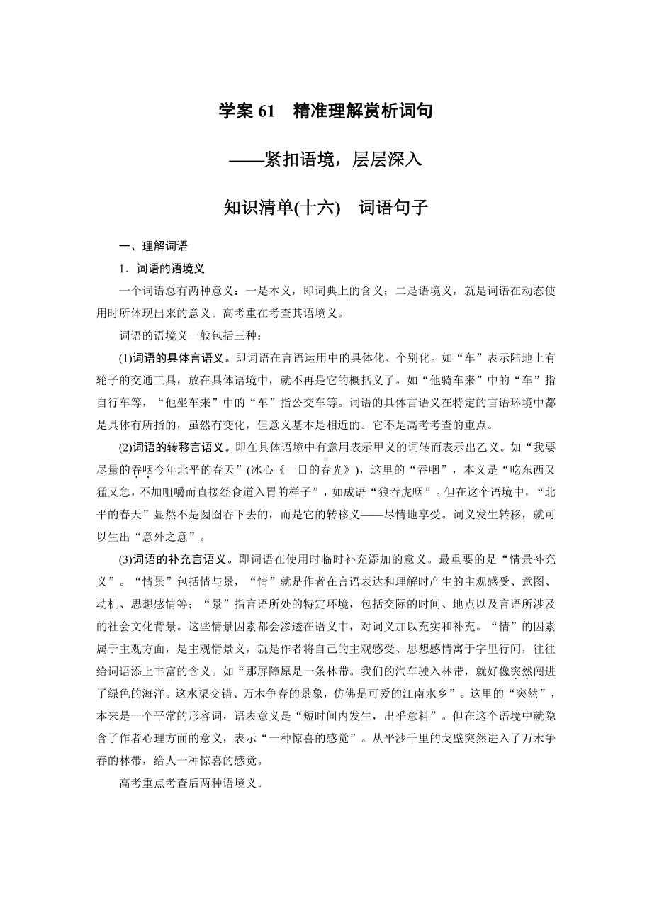 语文高考复习板块8 散文阅读 学案61　精准理解赏析词句—紧扣语境层层深入.pdf_第1页