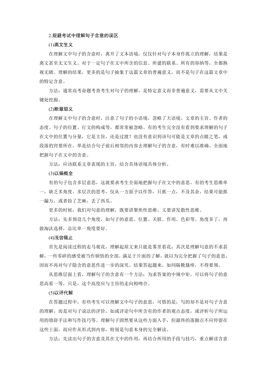 语文高考复习板块8 散文阅读 学案61　精准理解赏析词句—紧扣语境层层深入.pdf_第3页