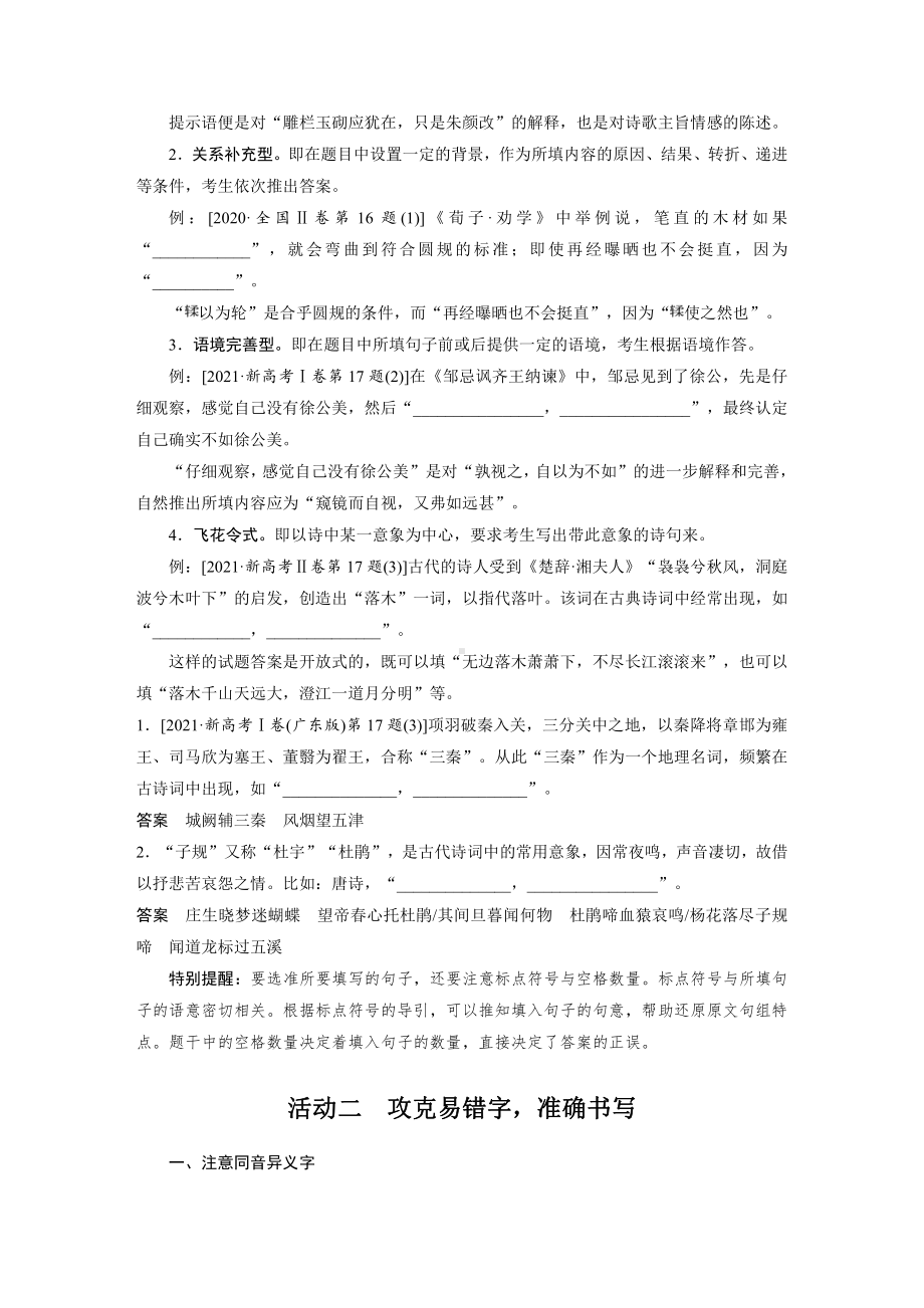 语文高考复习讲义-第5部分 名篇名句默写 课时50　名篇名句默写-读懂选准正确书写.pdf_第2页