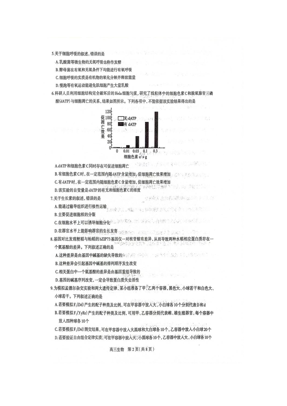 石家庄市2023届高三教学质量检测（二）一模生物试卷+答案.pdf_第2页