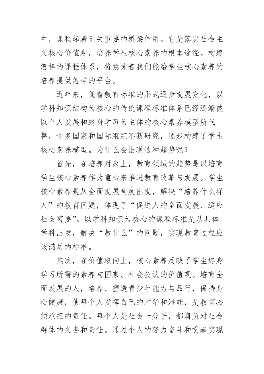 XX中小学培养提升学生核心素养工作方案.docx_第2页