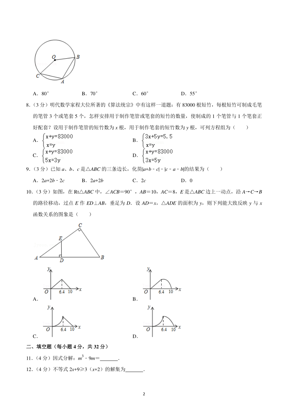 2021-2022学年甘肃省兰州九十二中九年级(下)第一次月考数学试卷.pdf_第2页