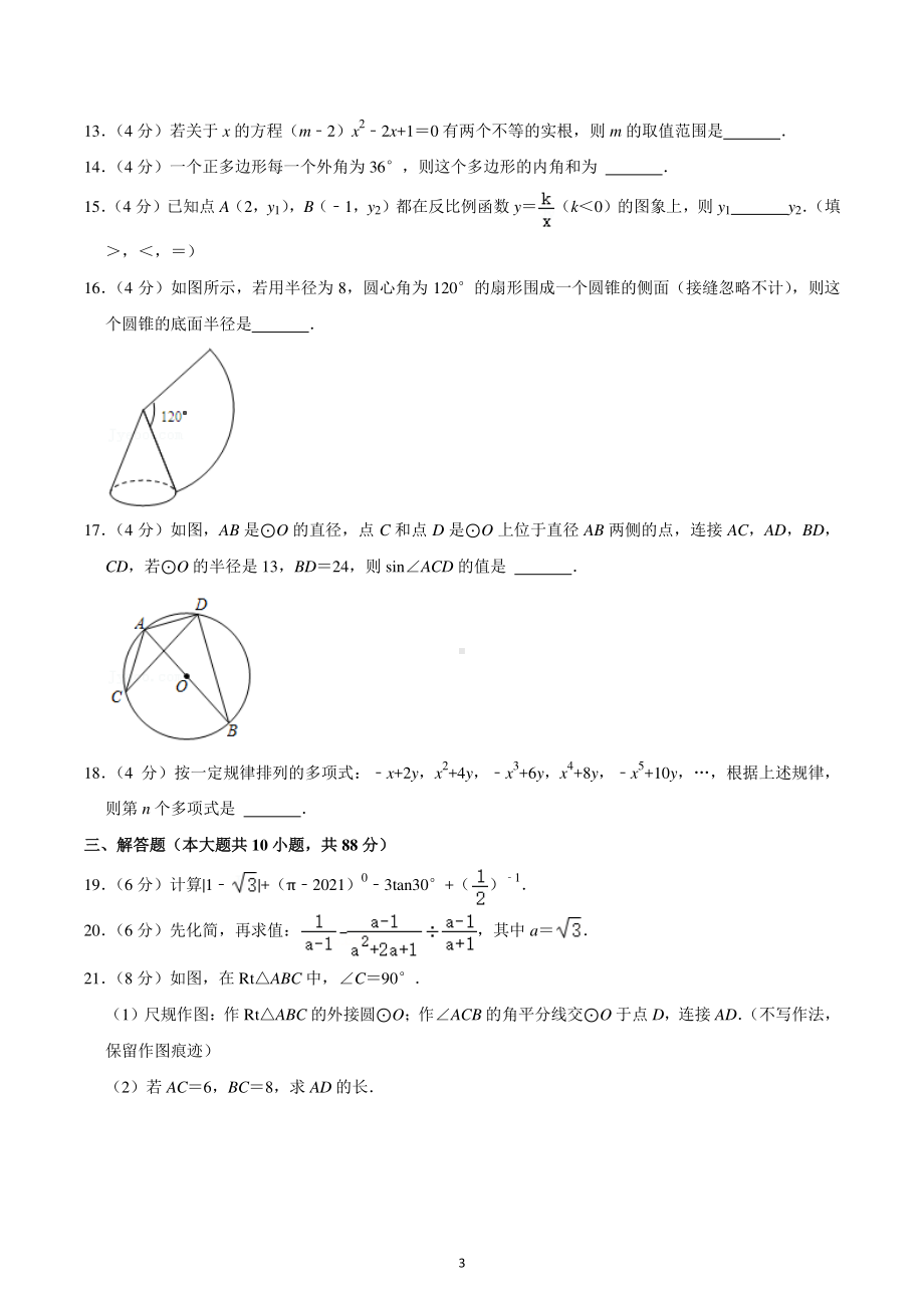 2021-2022学年甘肃省兰州九十二中九年级(下)第一次月考数学试卷.pdf_第3页