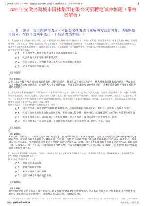 2023年安徽芜湖城市园林集团有限公司招聘笔试冲刺题（带答案解析）.pdf