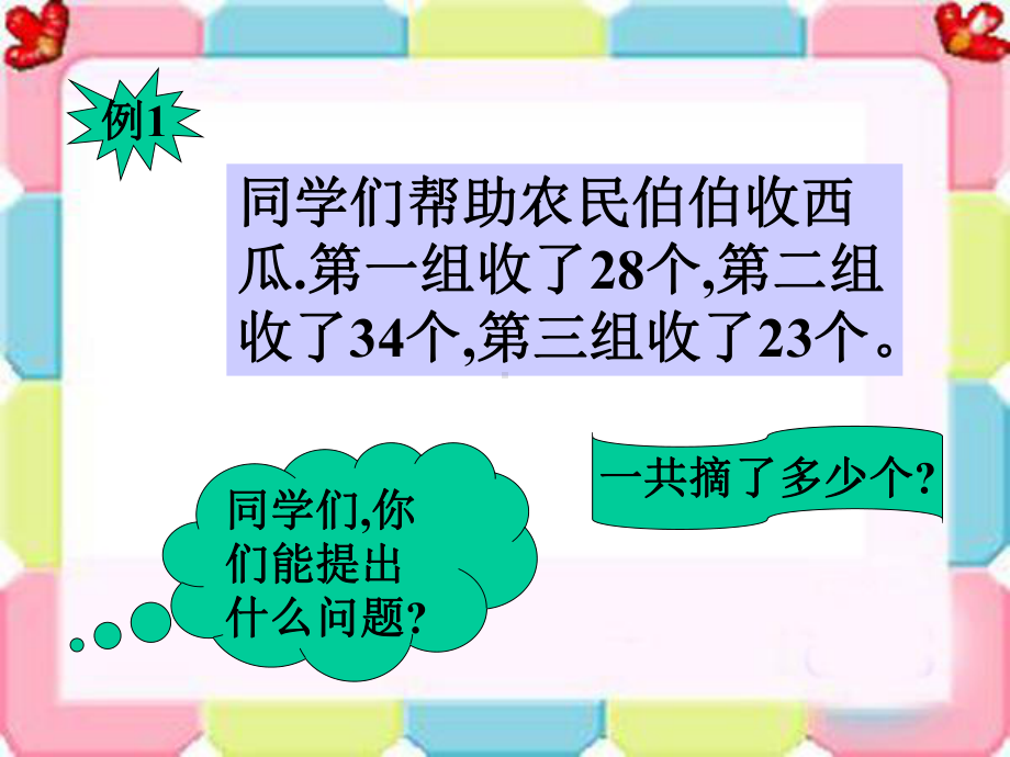 连加、连减.ppt_第3页