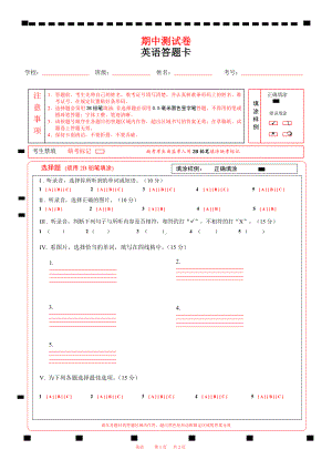 通用小学英语答题卡A4版.docx