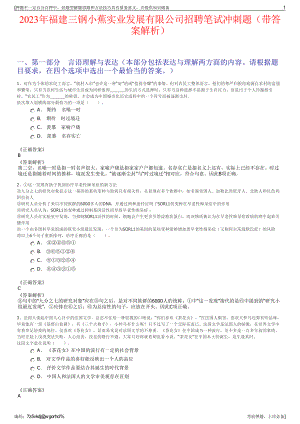 2023年福建三钢小蕉实业发展有限公司招聘笔试冲刺题（带答案解析）.pdf