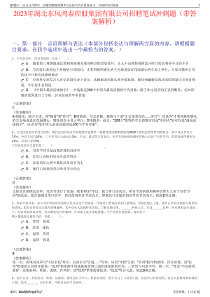 2023年湖北东风鸿泰控股集团有限公司招聘笔试冲刺题（带答案解析）.pdf