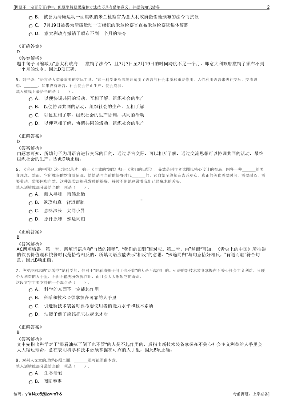 2023年重庆铜梁龙泽水务有限责任公司招聘笔试冲刺题（带答案解析）.pdf_第2页