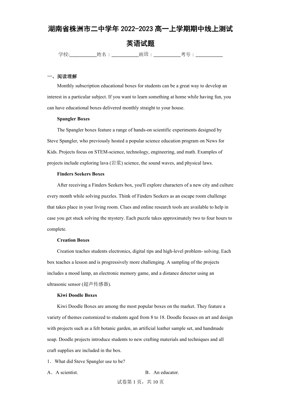 湖南省株洲市二中学年2022-2023高一上学期期中线上测试英语试题本.docx_第1页