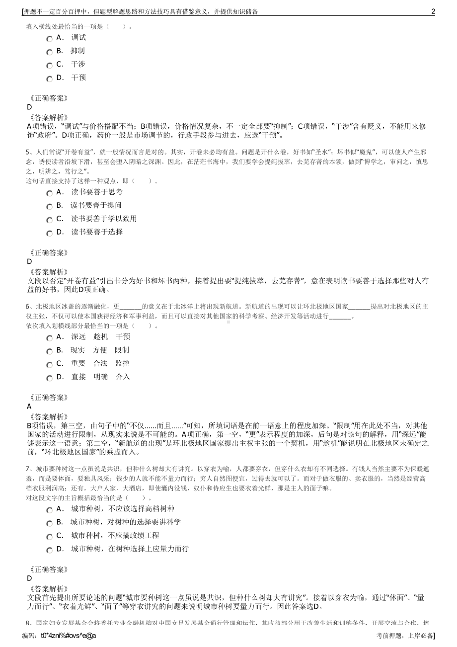 2023年四川凉山州西昌市供排水总公司招聘笔试冲刺题（带答案解析）.pdf_第2页