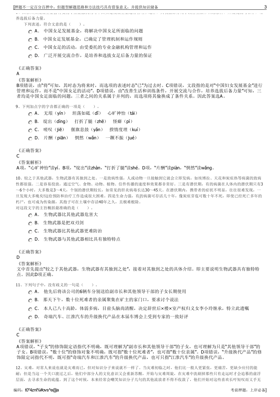 2023年四川凉山州西昌市供排水总公司招聘笔试冲刺题（带答案解析）.pdf_第3页