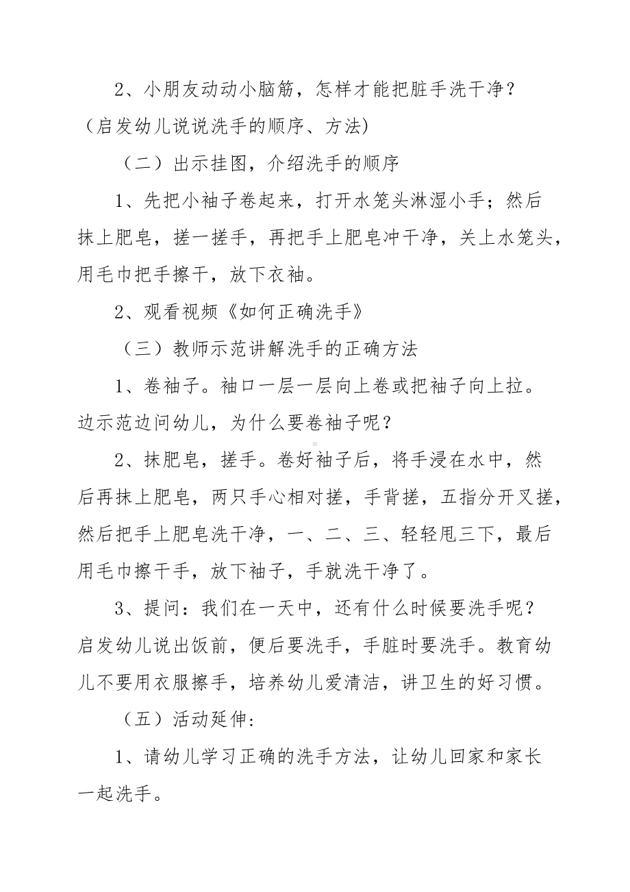 XX幼儿园健康教育讲卫生勤洗手活动设计.docx_第2页