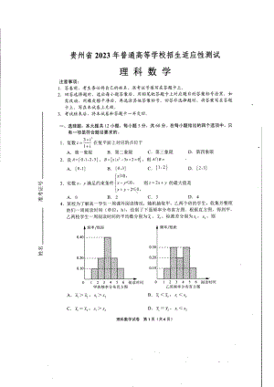 贵州省2023届4月份高三适应性测试理科数学试卷+答案.pdf