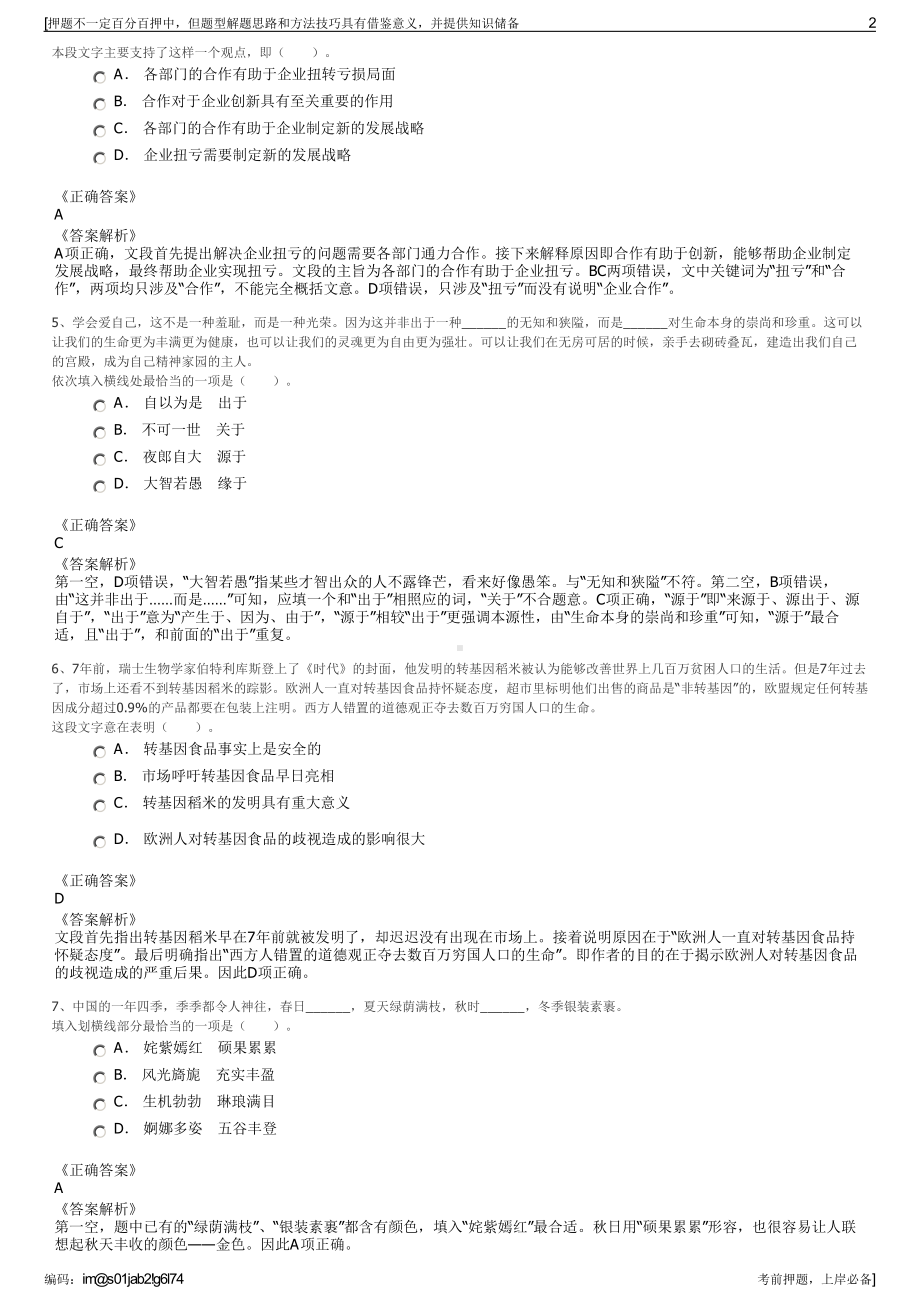 2023年吉林政府投资基金管理有限公司招聘笔试冲刺题（带答案解析）.pdf_第2页