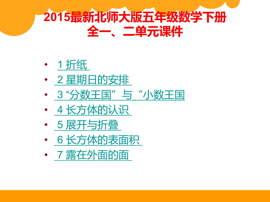 2018最新北师大版五年级数学下册全册课件.ppt_第2页