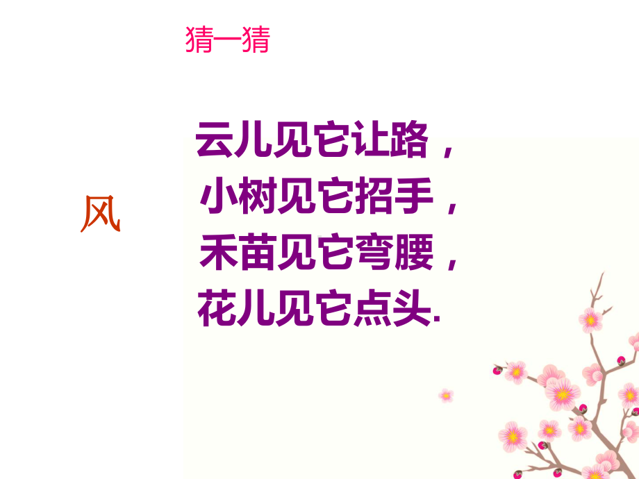 风娃娃 (4).ppt_第1页