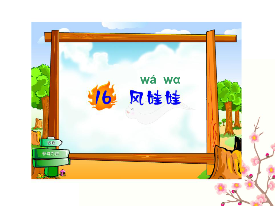 风娃娃 (4).ppt_第2页