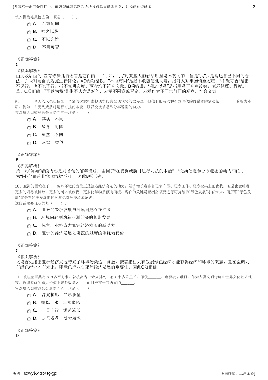 2023年中国太平洋保险寿险豫北分公司招聘笔试冲刺题（带答案解析）.pdf_第3页