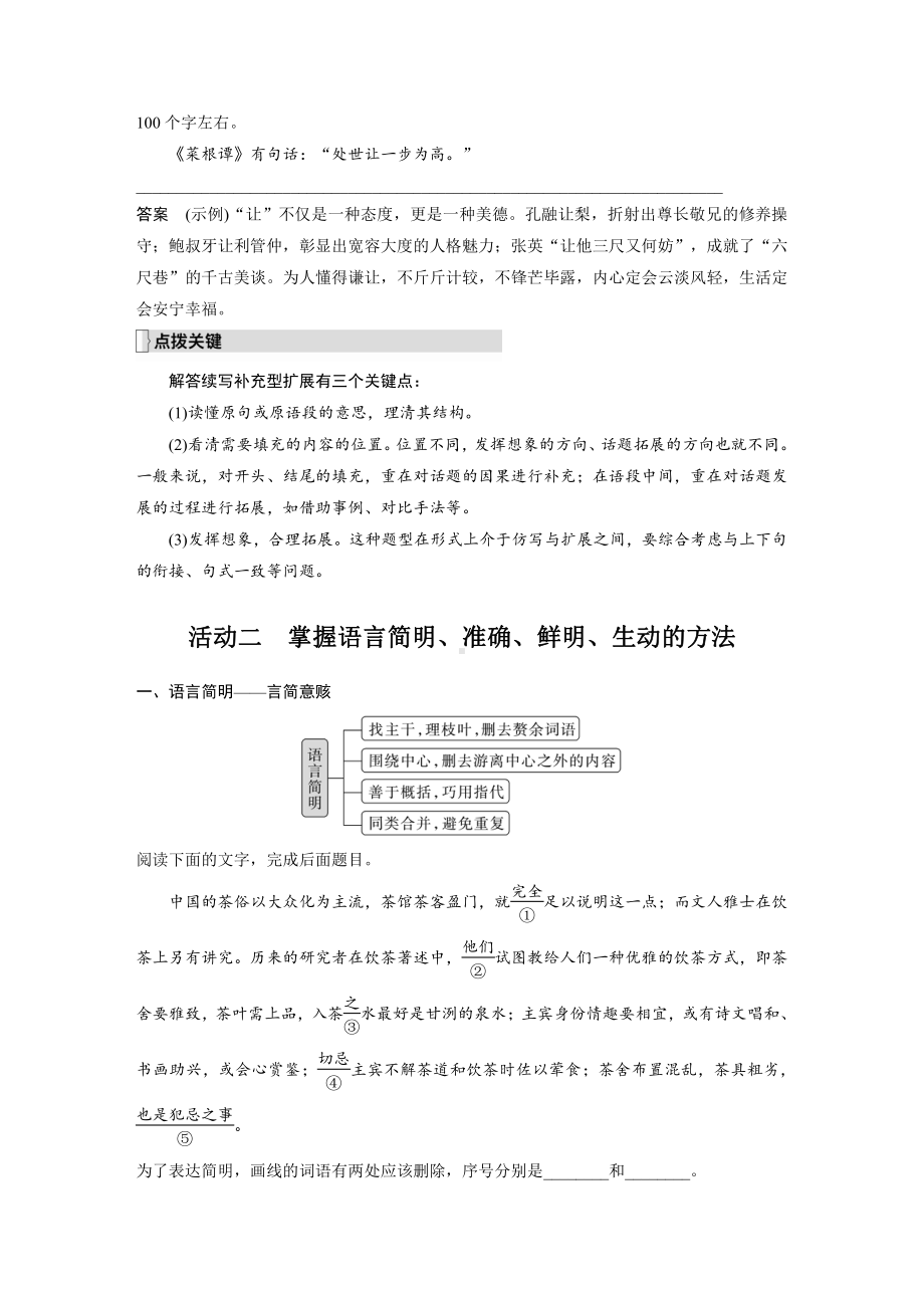 语文高考复习板块1 语言策略与技能 学案17　掌握语句扩展与语言简明、准确、鲜明、生动要求—关注情境满足要求.pdf_第3页