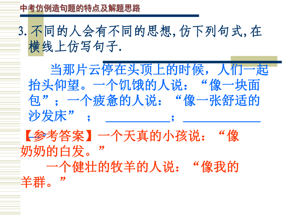 仿写句子.ppt_第3页