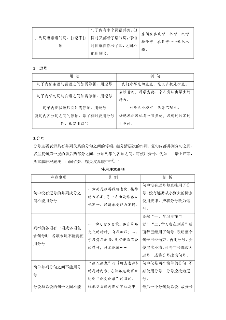 语文高考复习讲义-第1部分 语言策略与技能 课时8　正确使用标点符号-理解语意掌握用法.pdf_第2页